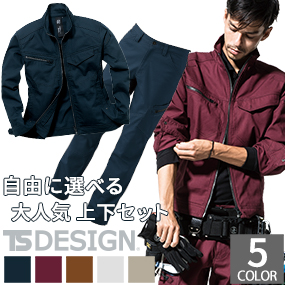 藤和 TS Design ハイブリッドコットン 351シリーズ 作業服 上下セット(長袖ブルゾン 3516+メンズカーゴパンツ 3514)