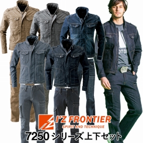 アイズフロンティア I'Z FRONTIER 作業服 ストレッチ 上下セット（ジャケット 7250+カーゴパンツ 7252）