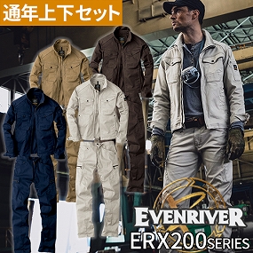 イーブンリバー EVENRIVER 作業服 上下セット（長袖ブルゾンERX207+カーゴパンツERX202）