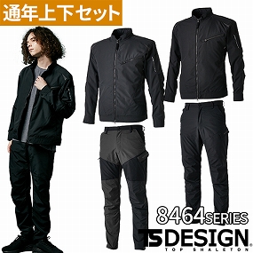  TS Design 藤和 作業服 上下セット（長袖ブルゾン84646+カーゴパンツ84644）