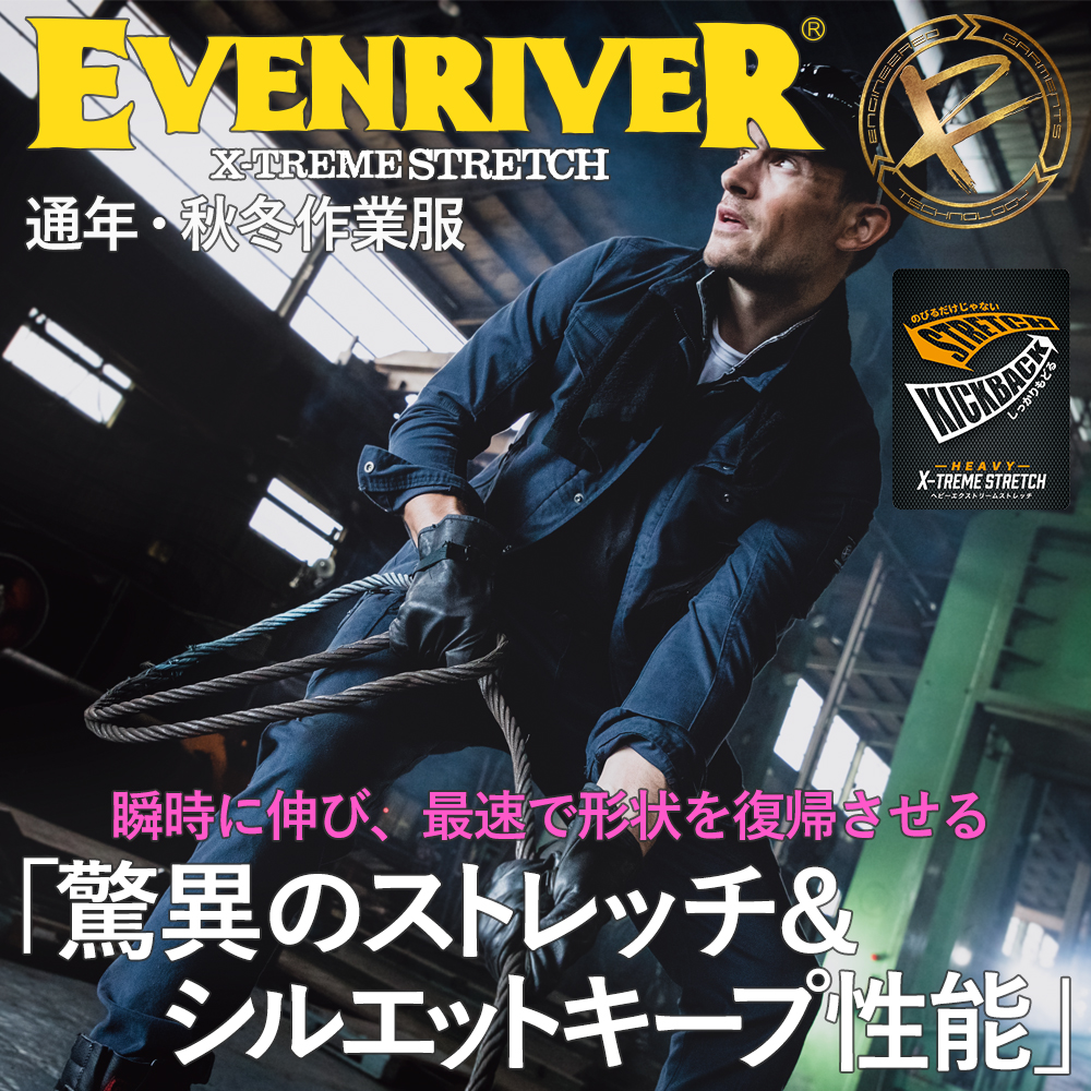 イーブンリバー EVENRIVER 作業服 上下セット（長袖ブルゾンERX507+カーゴパンツERX502）