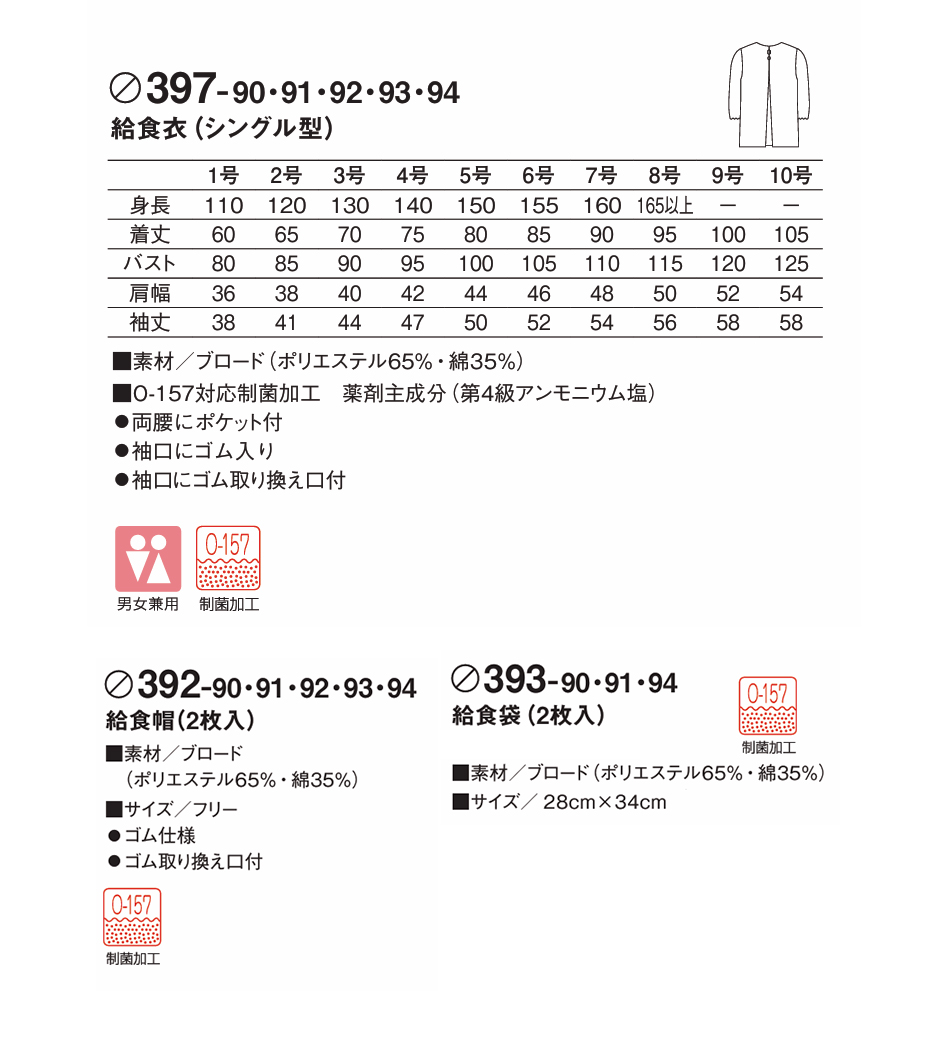 カゼン KAZEN 給食エプロン3点セット