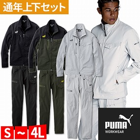  作業ウェア PUMA 通年作業服上下セット (ワークジャケットPW-3021A+カーゴパンツPW-3025A)