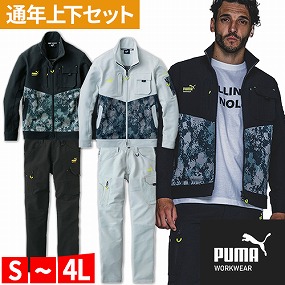  作業ウェア PUMA 通年作業服上下セット (ワークジャケットPW-3011A+カーゴパンツPW-3015A)