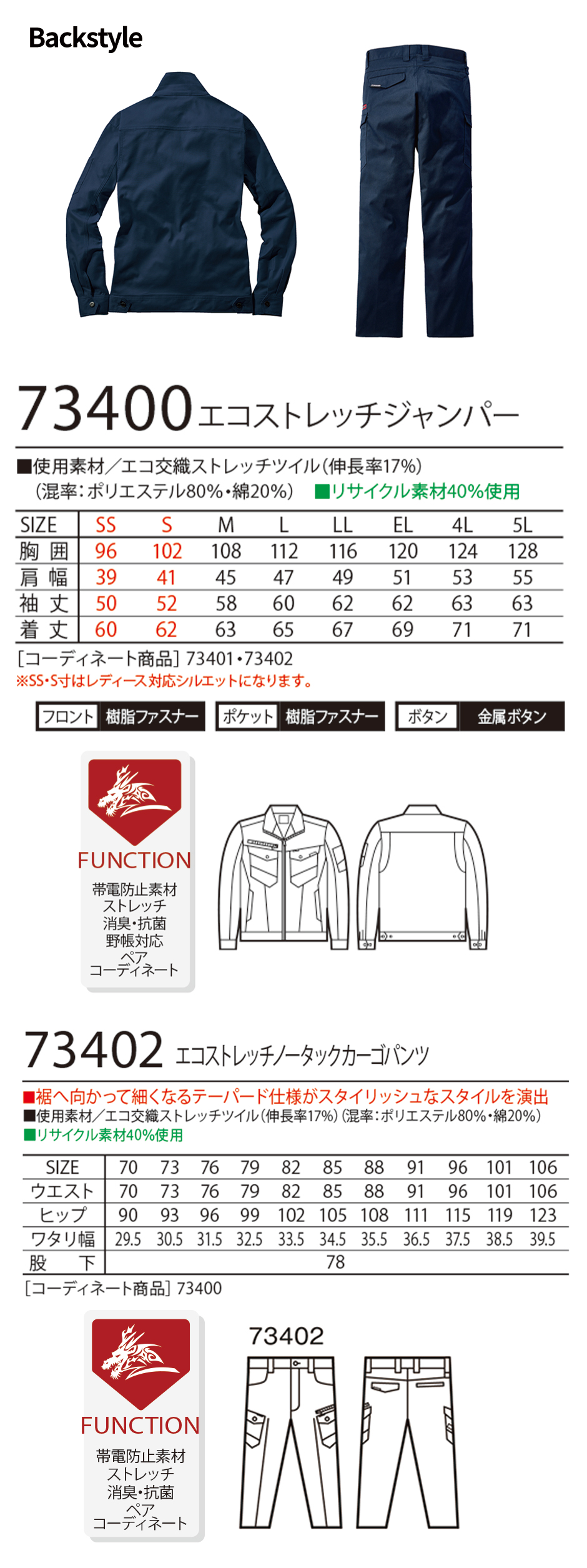 自重堂 Z-DRAGON 作業服 上下セット（エコストレッチジャンパー73400+エコストレッチノータックカーゴパンツ73402）