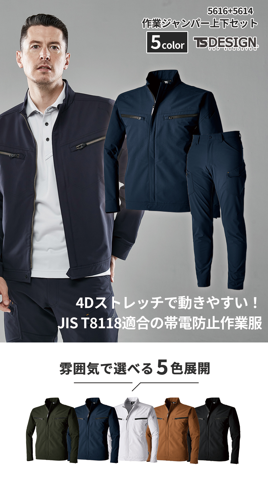 藤和 TS DESIGN 5616 エコダブルクロスジャケット+5614 カーゴパンツ 上下セット