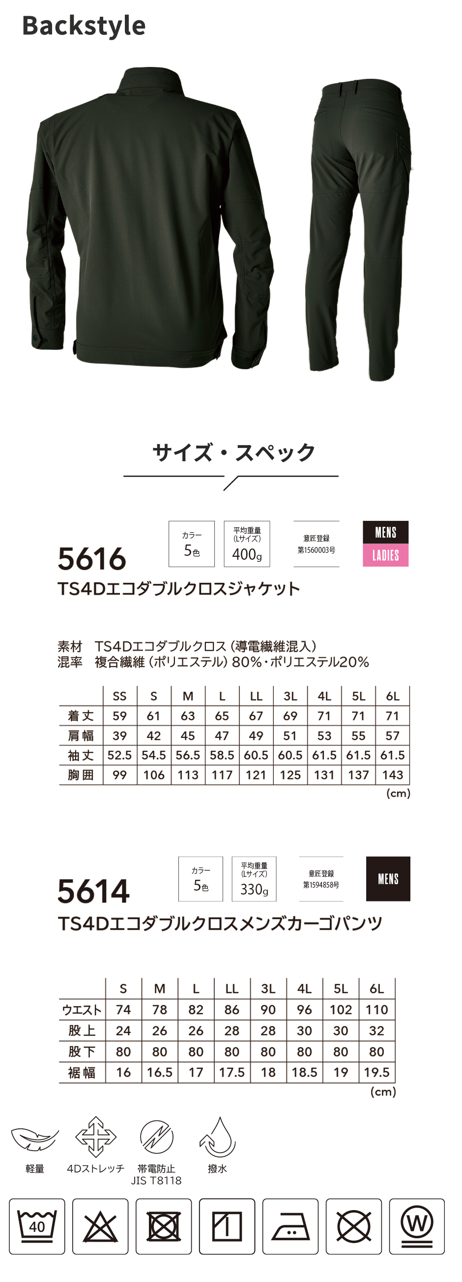 藤和 TS DESIGN 5616 エコダブルクロスジャケット+5614 カーゴパンツ 上下セット