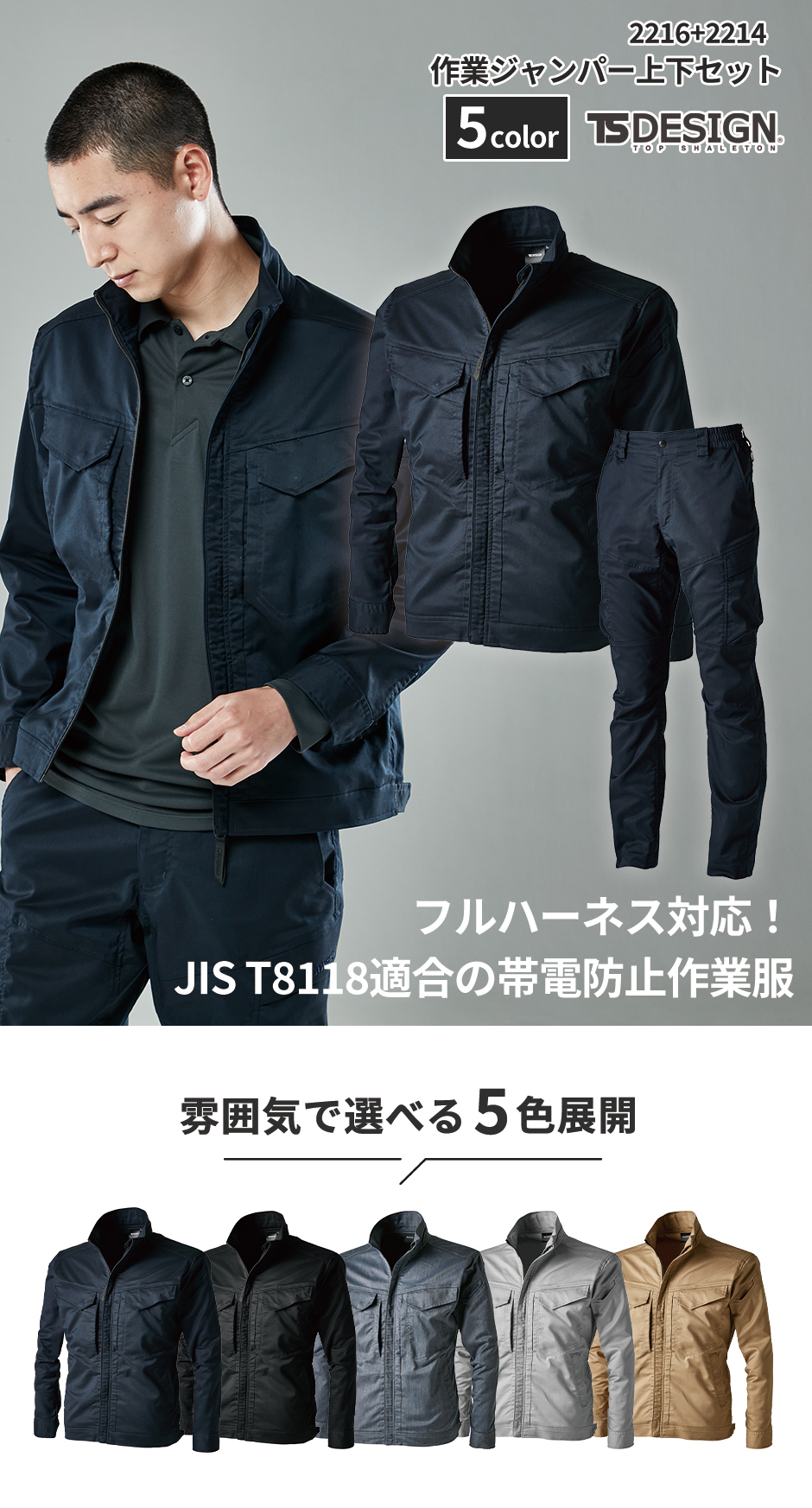 藤和 TS DESIGN 2214 TecRecycジャケット+2216 カーゴパンツ 上下セット