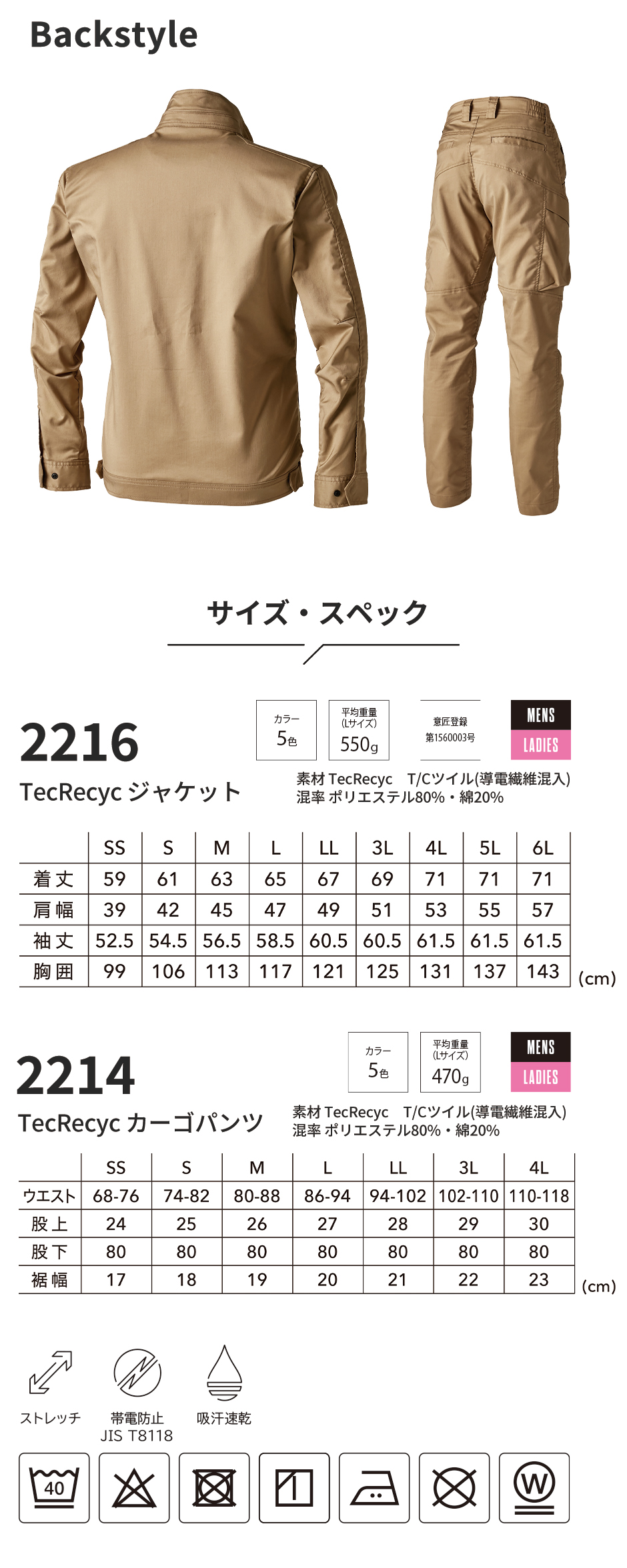 藤和 TS DESIGN 2214 TecRecycジャケット+2216 カーゴパンツ 上下セット