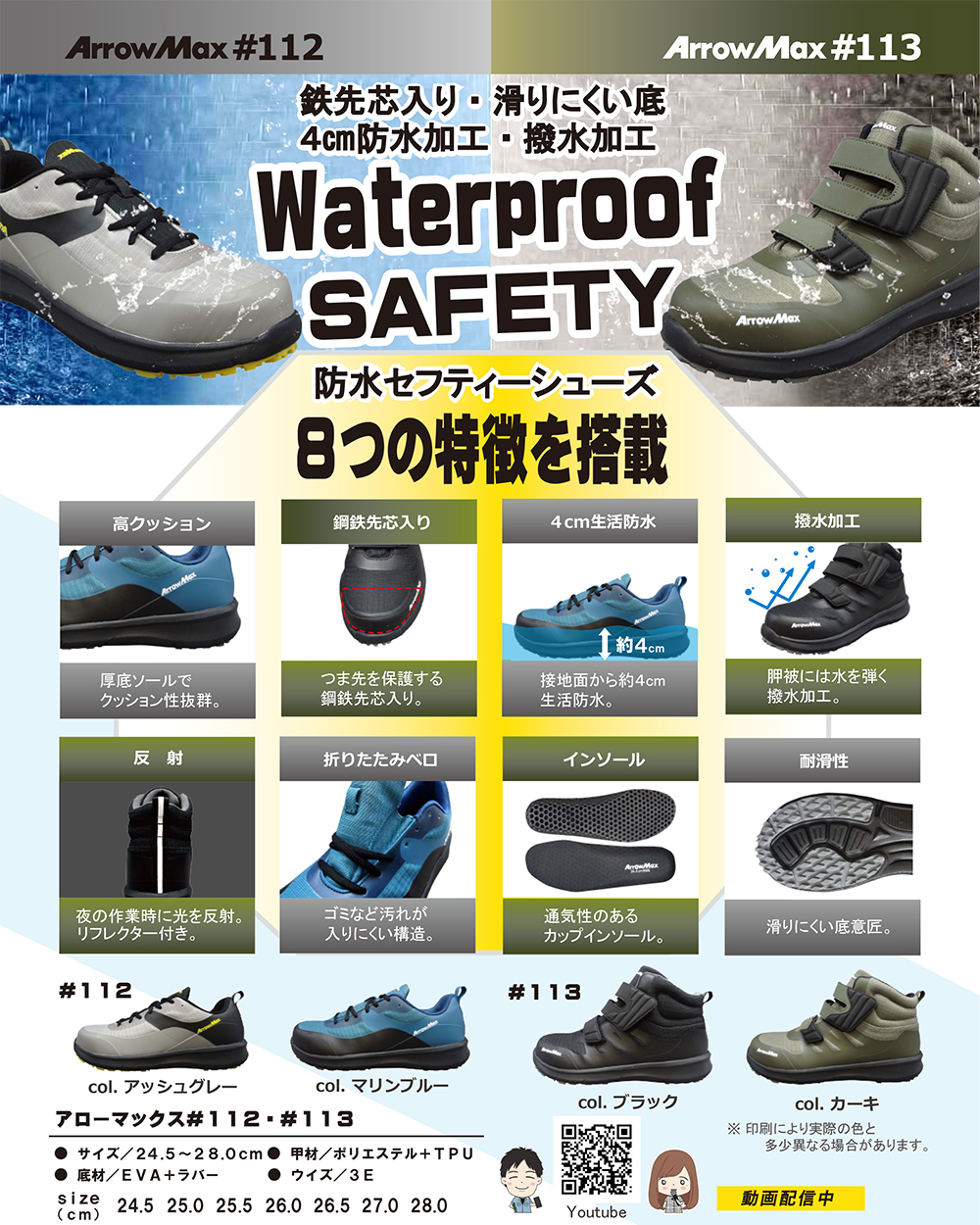 安全靴 福山ゴム アローマックス ArrowMax #112 EE25800 紐靴 スニーカータイプ安全靴 紐靴 まもる君 作業用品専門店