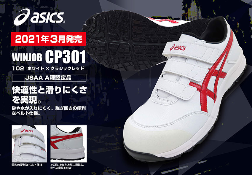 安全靴 asics アシックス ウィンジョブCP301 FCP301 マジックテープ JSAA規格 プロテクティブスニーカー