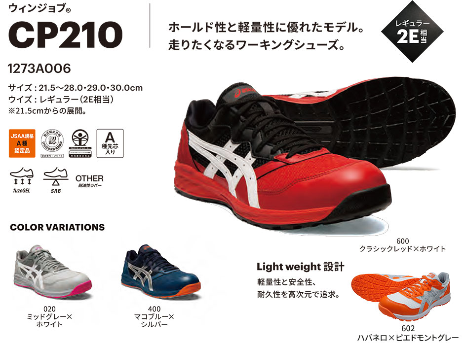 アシックス ウィンジョブ CP701 (安全靴・セフティシューズ) 29.0cm