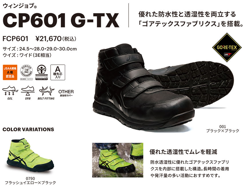 安全靴 ハイカット asics アシックス WINJOB ウィンジョブ CP601 G-TX