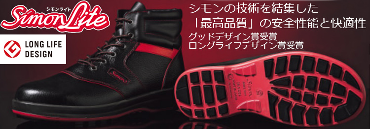 シモン 安全靴 短靴 JIS規格 耐滑 耐油 革製 ライト SL11 黒 赤 27.0 cm 3E - 4