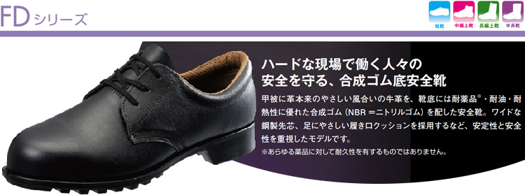安全靴 シモン simon FD22 2120181 2120180 メンズサイズ 小さいサイズ 幅広 3E セーフティー セイフテイ セイフティ シューズ 滑りにくい すべりにくい 安全 作業靴 ハイカット ブラック (黒 JIS規格 Simon まもる君 安全靴・作業靴専門店