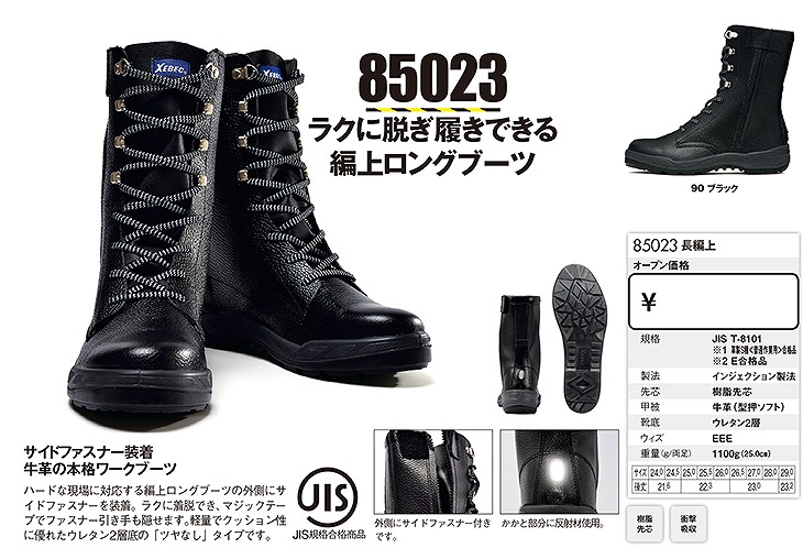 ジーベック 安全靴 85027 メンズ クロ 26.5 - 2