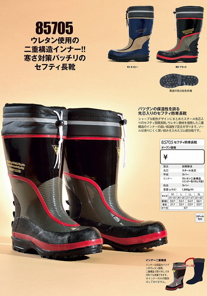 ジーベック 安全靴 85780 メンズ クロ M - 3