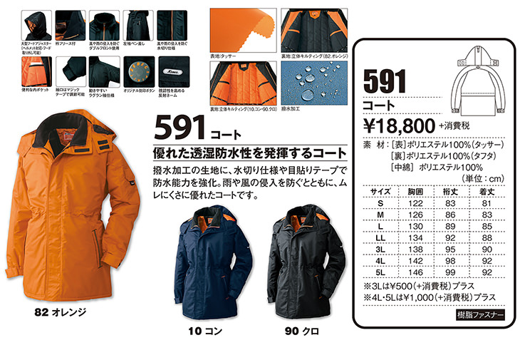 ジーベック 防水防寒コート 581-10-M (株)ジーベック - 1