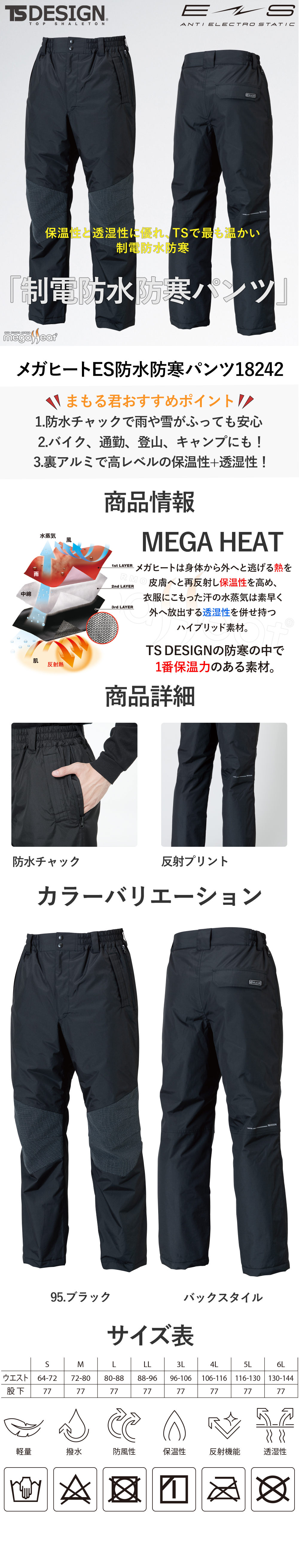 藤和 TS Design メガヒートES 防水防寒パンツ 防寒パンツ ワークパンツ