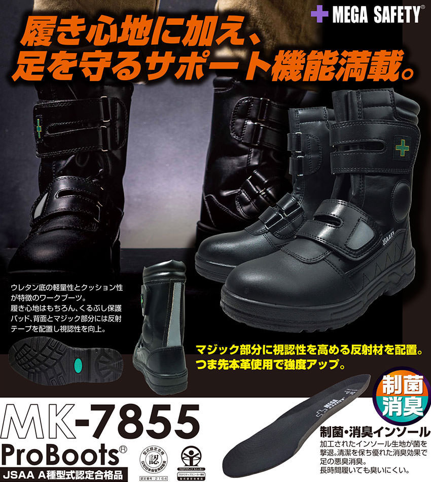 安全靴 ブーツ 喜多 プロブーツ 制菌・消臭 ウレタン耐油底 MK7855
