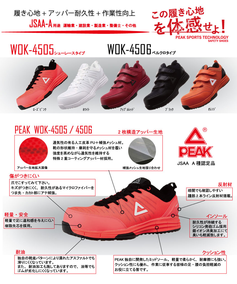 安全靴 PEAK ピーク WOK-4506 スニーカー 作業靴 シューズ マジック